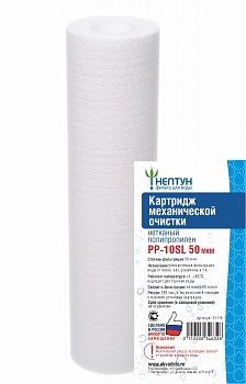 Изображение товара Картридж PP-10SL 50 мкм Нептун из нетканного полипропилена (60шт/уп)							 в Миди Лтд