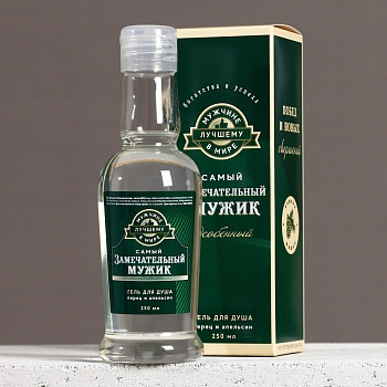 Изображение товара Гель для душа водка "Замечательный мужик" 250мл, аромат перца и апельсина (40шт/кор)  в Миди Лтд