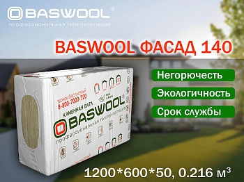 Изображение товара Минплита BASWOOL П-140 ФАСАД (НГ) 1200*600*50мм (уп-6шт/4,32кв.м/0,216куб.м) (32уп/пал) в Миди Лтд