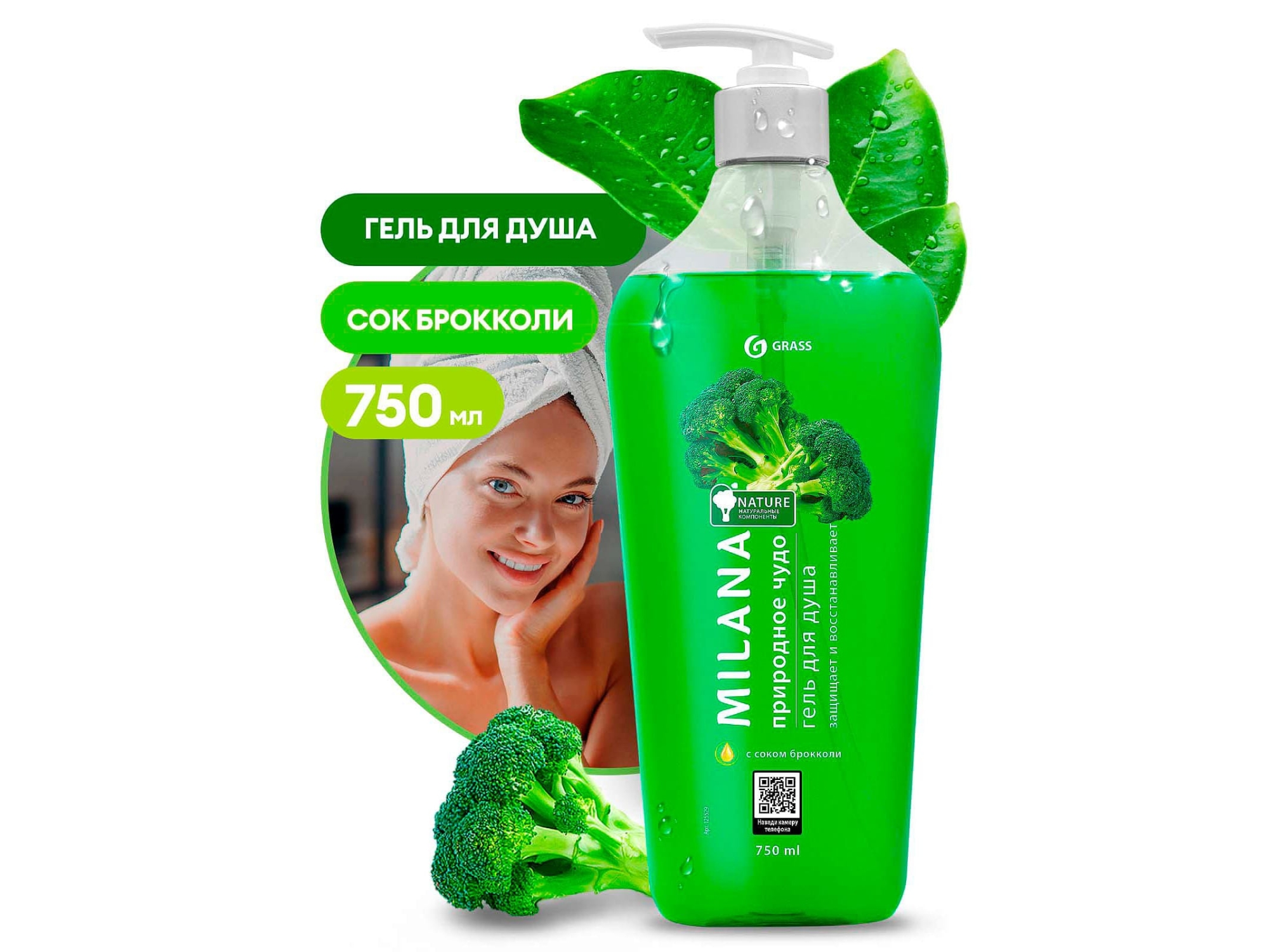 Изображение товара Гель для душа Milana Природное чудо с соком брокколи 750мл (8шт/уп) в Миди Лтд