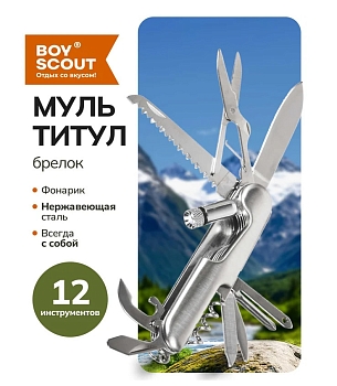 Изображение товара Мультиинструмент BOYSCOUT Универсал 14 функций со светодиодным фонариком (24шт/кор) в Миди Лтд