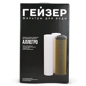 Изображение товара Комплект сменных картриджей Гейзер предочистки для фильтров сер.Аллегро (комп.3шт)  в Миди Лтд