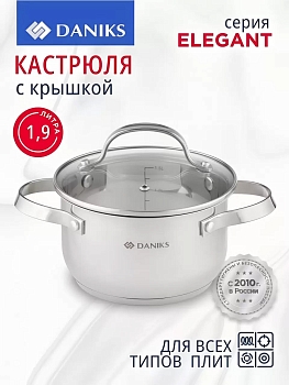Изображение товара Кастрюля нерж сталь Daniks 1,9л. крышка стекло индукция Элегант (6шт/уп) в Миди Лтд