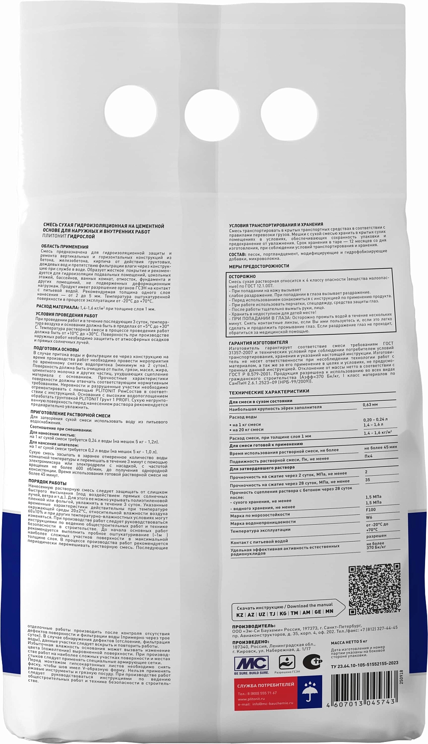 Гидрослой 5kg_BACK